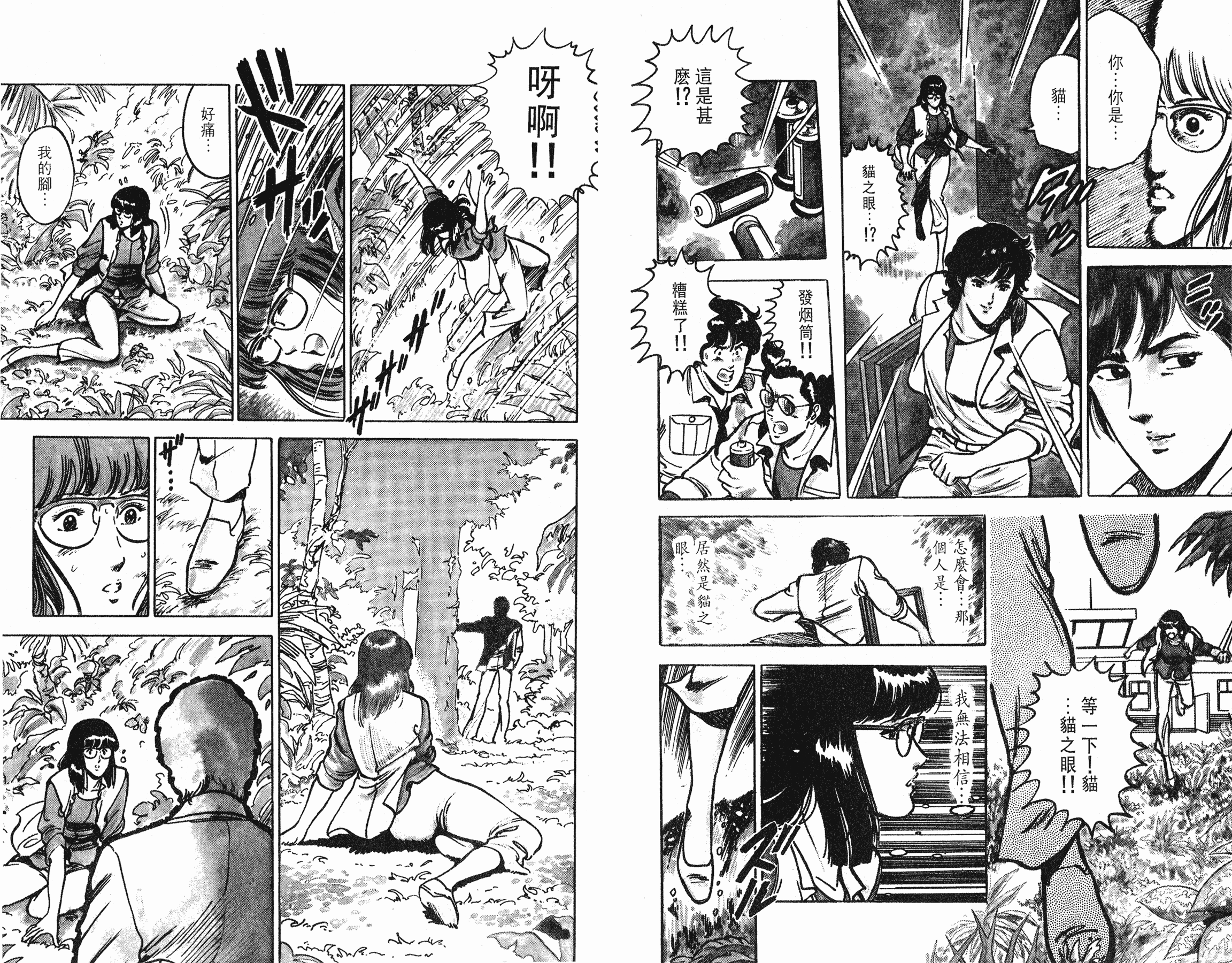 [貓之眼CAT'S.EYE][北條司][玉皇朝][C.C]Vol.1221